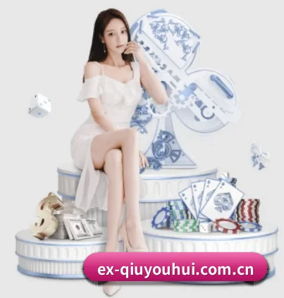 ex-qiuyouhui.com.cn的方向