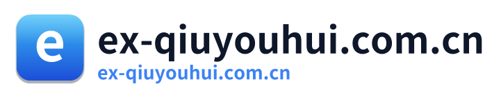 ex-qiuyouhui.com.cn